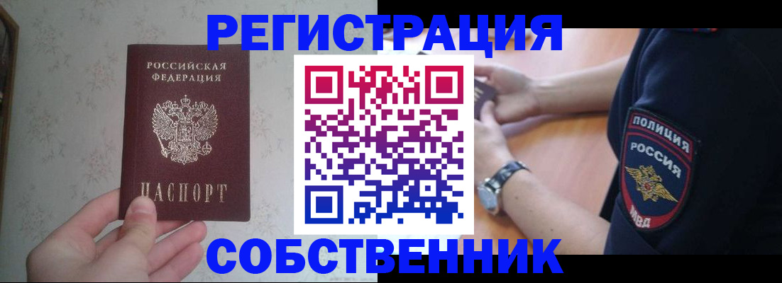 прописка законно в Шали