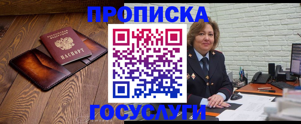 временная прописка в Шали