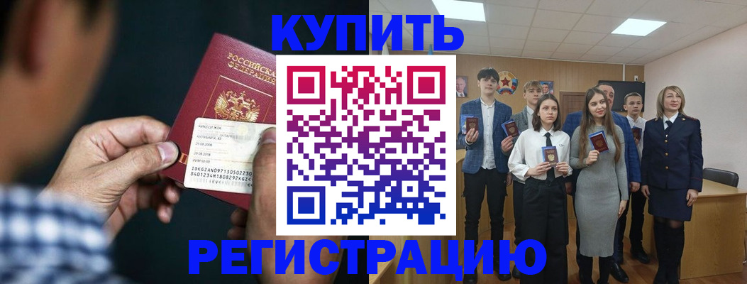 прописка ребенка в Шали