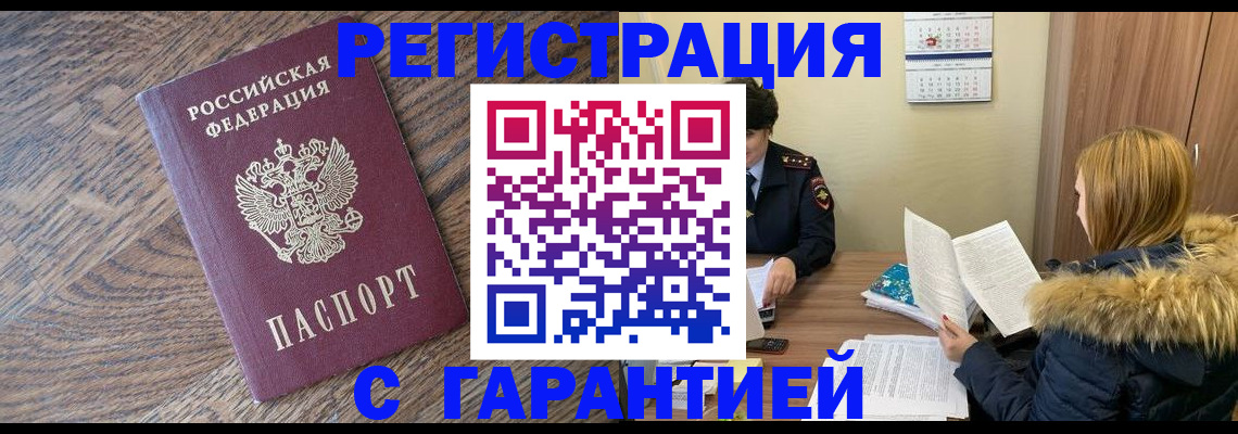 прописка для школы в Шали