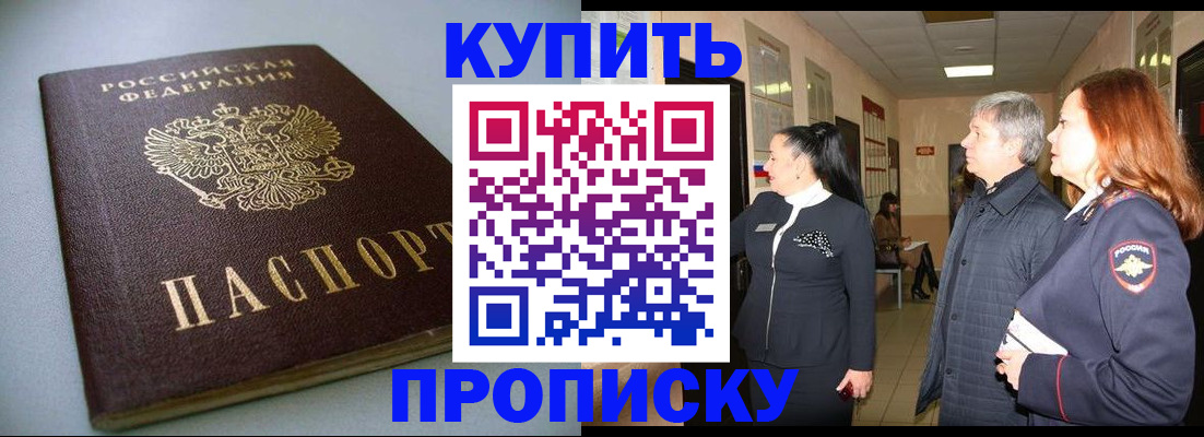 временная регистрация в Шали